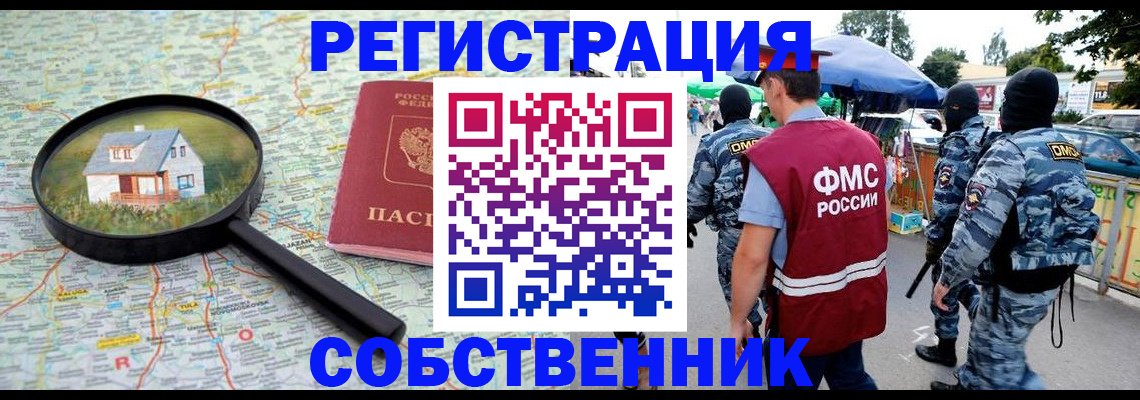 прописка регистрация в Большом Камне