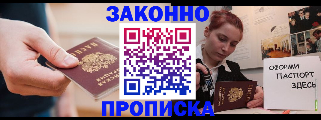 временная регистрация для школы в Большом Камне