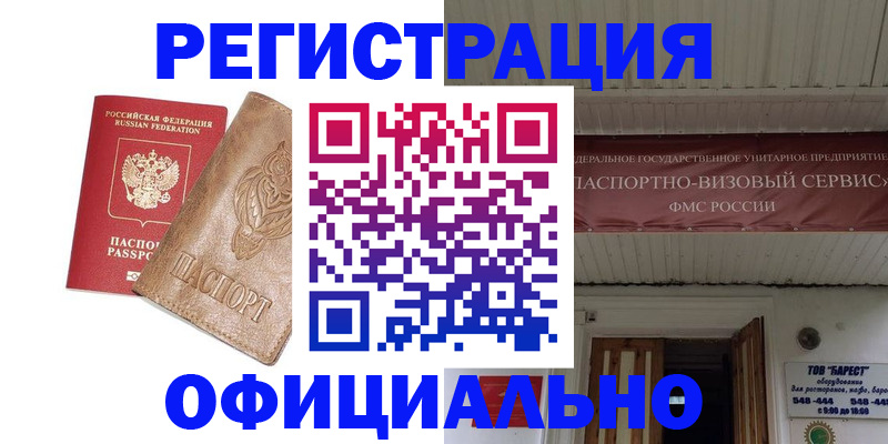 временная регистрация законно в Большом Камне